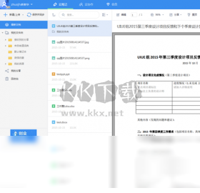 有道云筆記PC端官方2024最新版