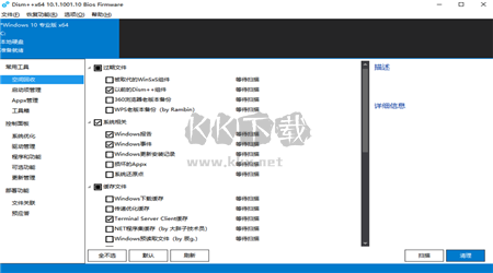 Dism++電腦版官方最新