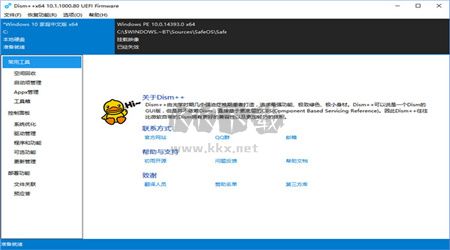 Dism++電腦版官方最新