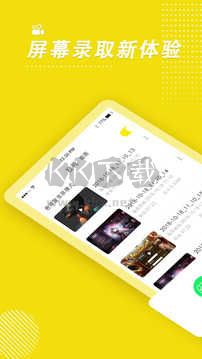 錄屏高手app