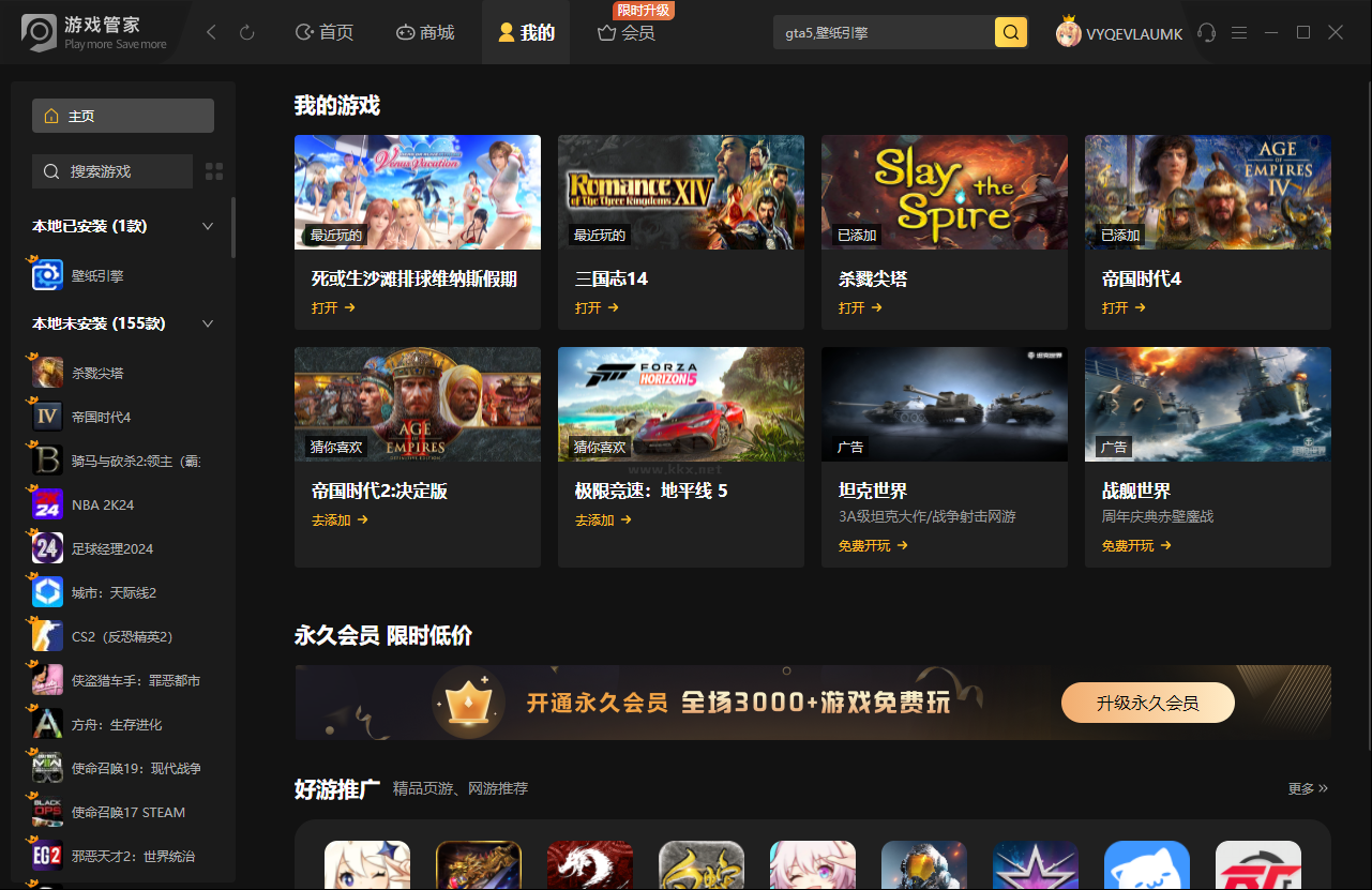 游戲管家PC端