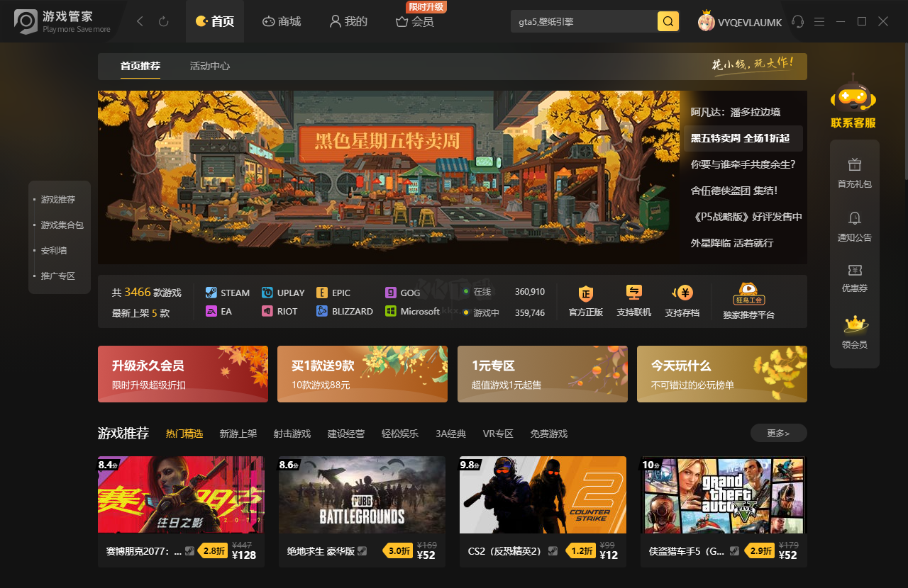 游戲管家PC端