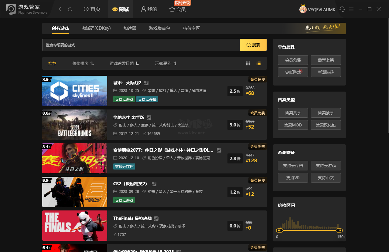 游戲管家PC端