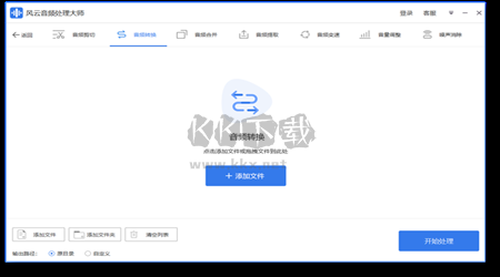 風云音頻處理大師PC客戶端官方最新版