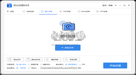 風云壓縮PC客戶端官網最新版