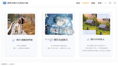 嗨格式圖片無損放大器PC客戶端官方最新版