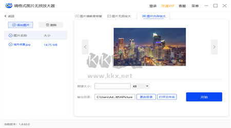 嗨格式圖片無損放大器PC客戶端官方最新版