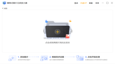 嗨格式圖片無損放大器PC客戶端官方最新版