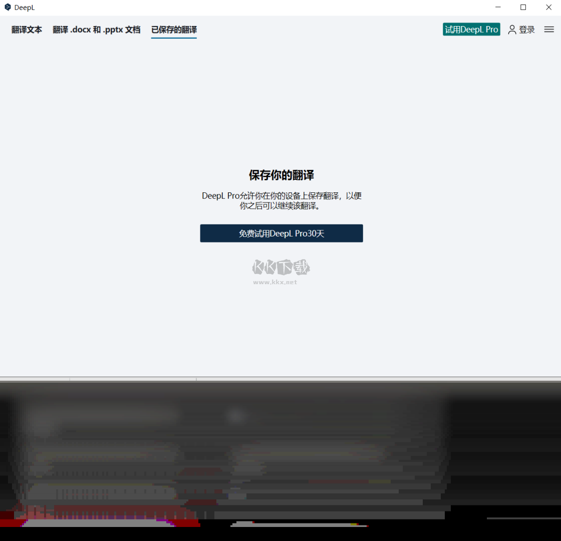 DeepL PC客戶端官方正版最新