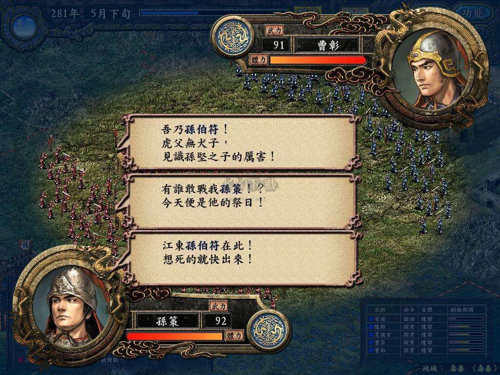 三國志9威力加強版中文版