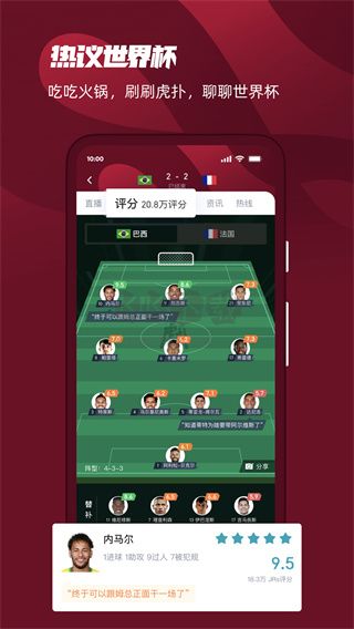 虎撲評分app安卓官方最新版