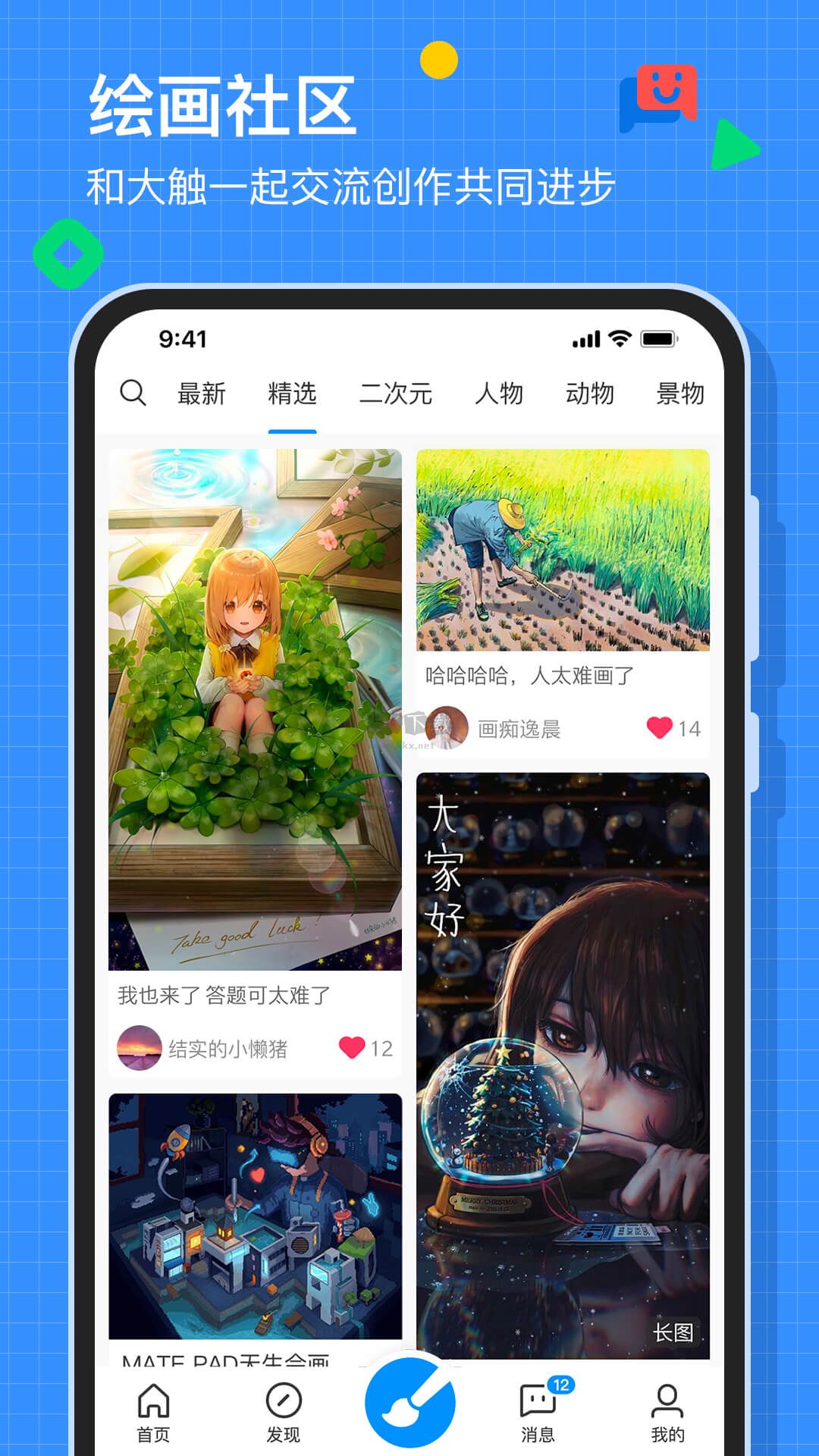 畫世界app安卓官網最新版