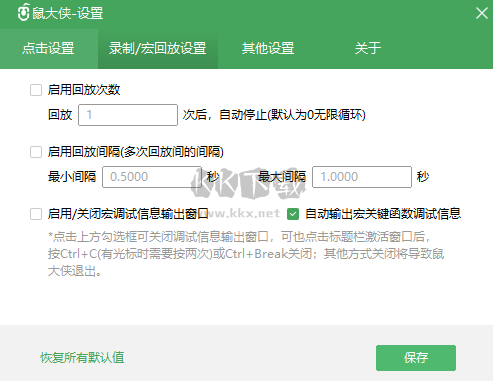 鼠大俠鼠標連點器客戶端