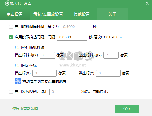 鼠大俠鼠標連點器客戶端