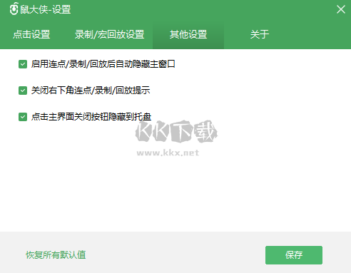 鼠大俠鼠標連點器客戶端