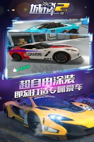 城市飛車2安卓版