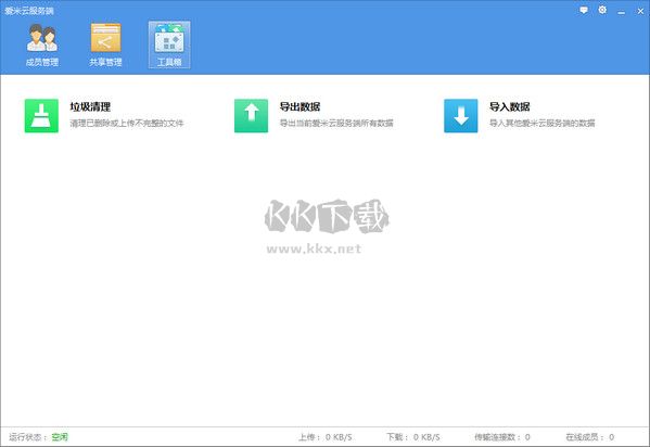 愛米云網盤官方版