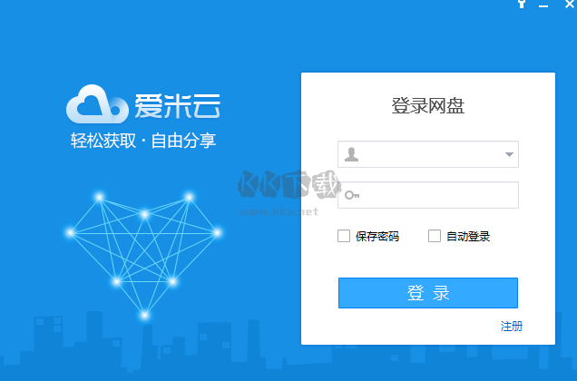 愛米云網盤官方版