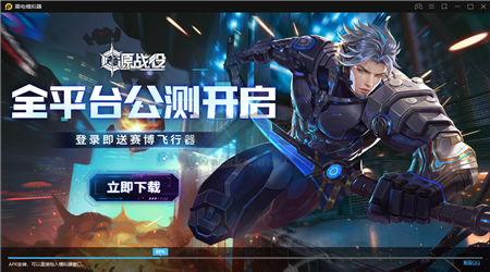 雷電模擬器PC客戶端官網最新版