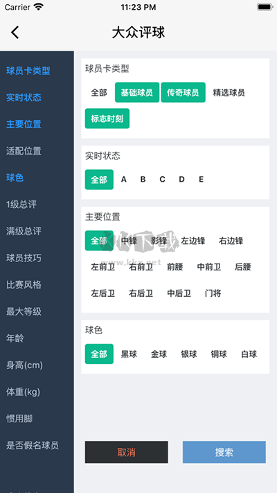 大眾評(píng)球app官方最新版