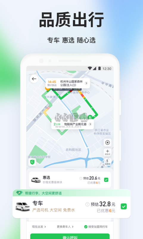 曹操出行app最新手機版