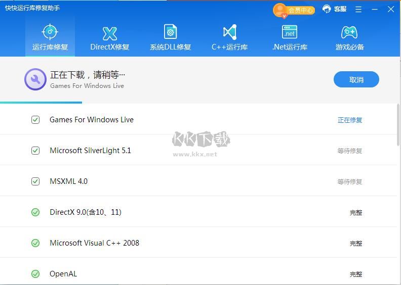 DirectX修復(fù)工具增強(qiáng)版
