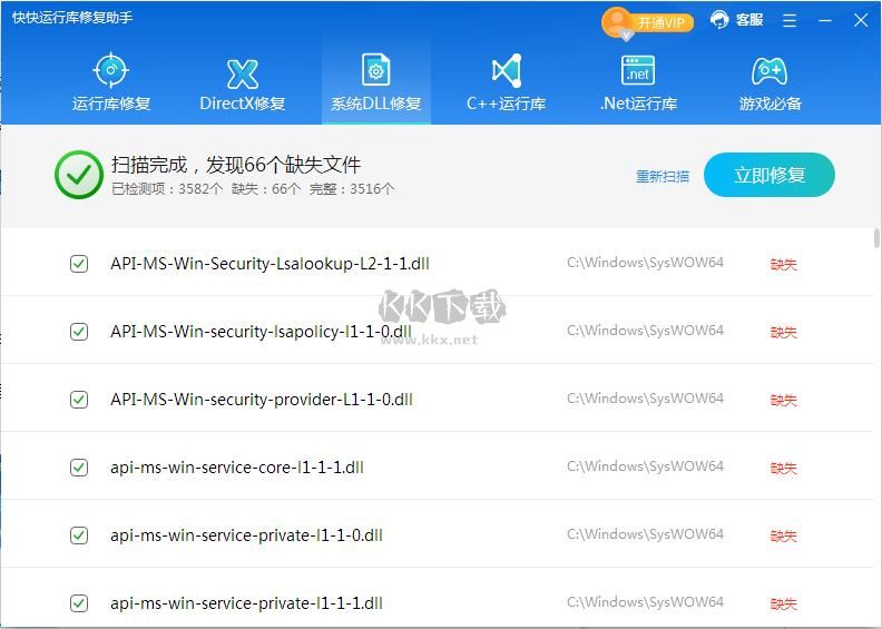 DirectX修復(fù)工具增強(qiáng)版