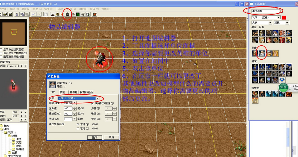 魔獸地圖編輯器最新版