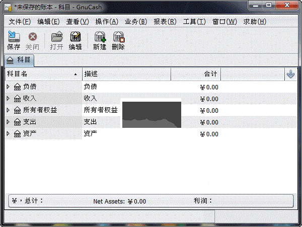 GnuCash財務管理軟件