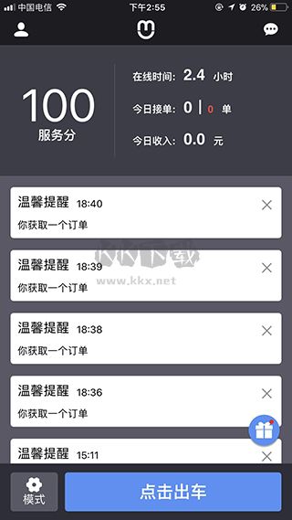 呼我出行app最新手機版