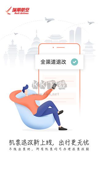 瑞航易行app官方手機版