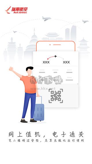 瑞航易行app官方手機版