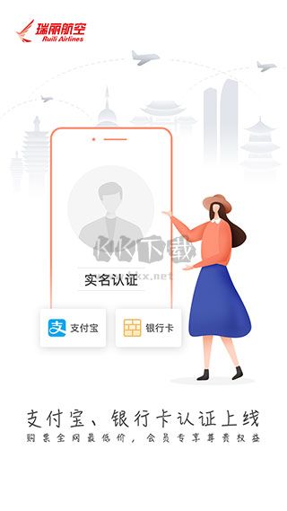 瑞航易行app官方手機版