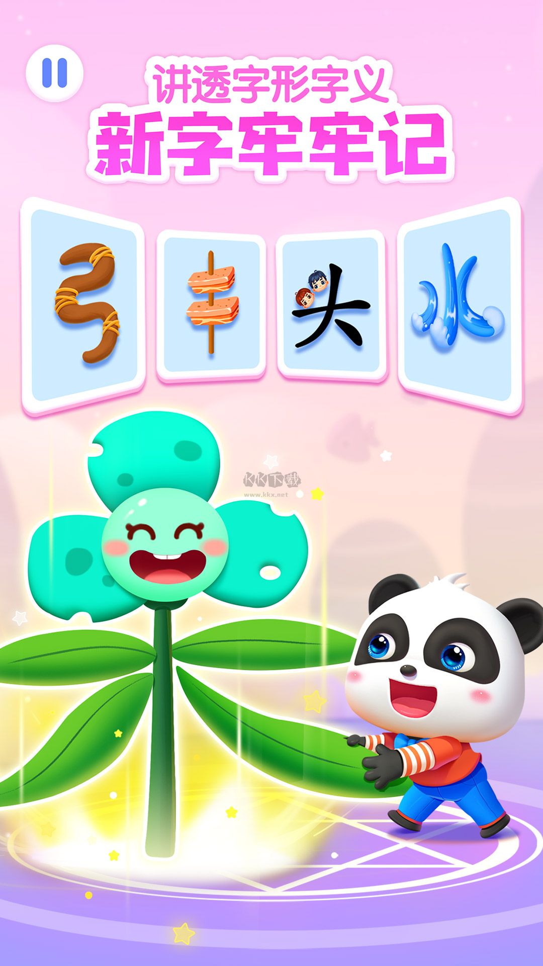 寶寶巴士漢字vip解鎖版最新