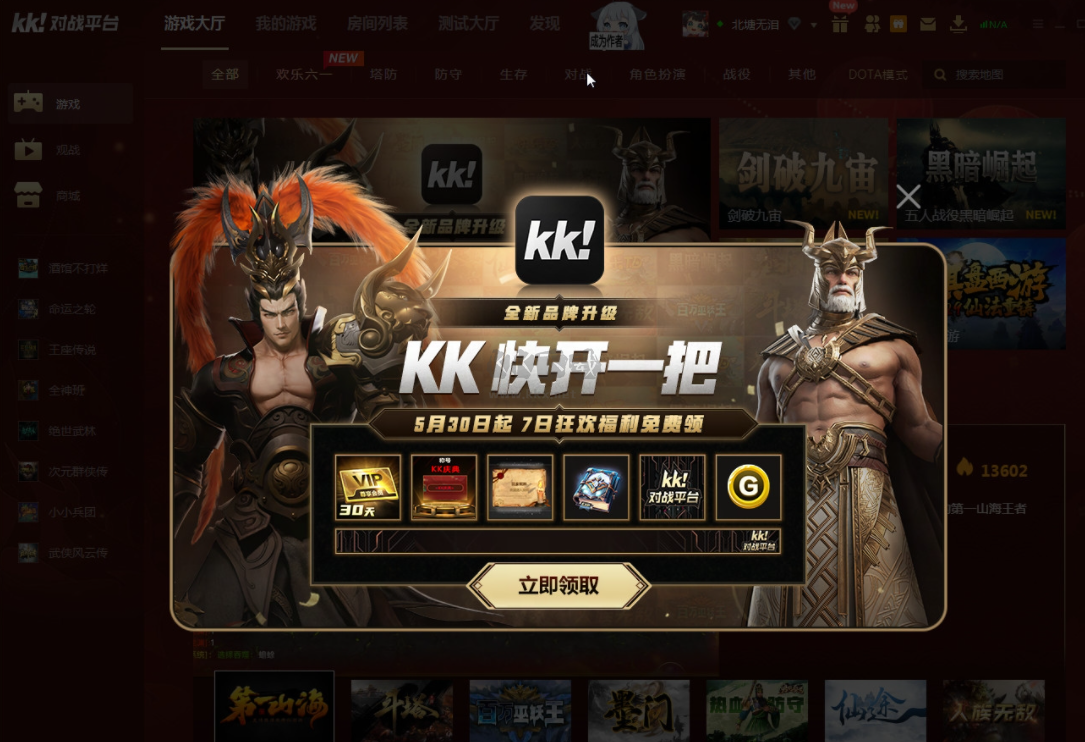 KK對戰平臺PC客戶端官方最新版