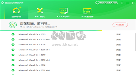 星空運行庫修復大師PC客戶端官網最新版