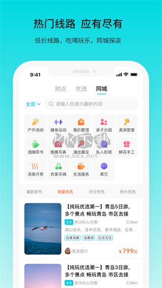 若途旅行app最新手機版