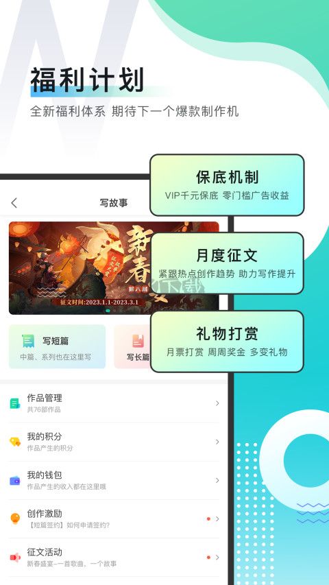 每天讀點故事app安卓官方最新版