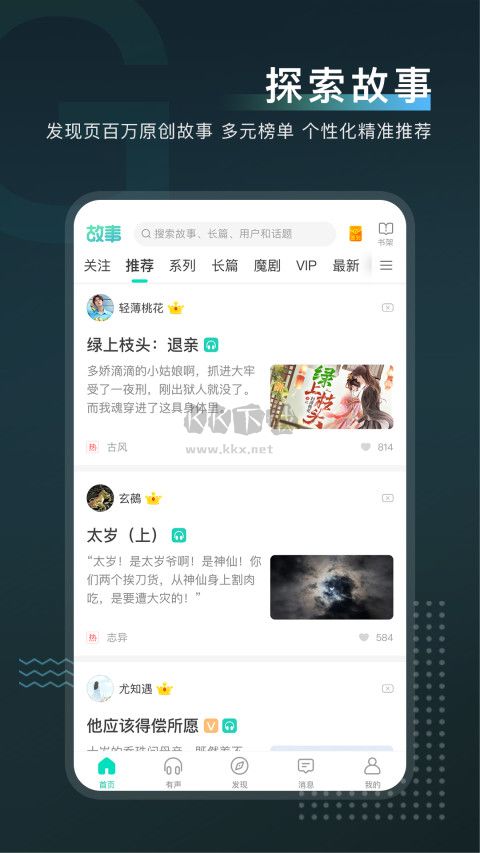每天讀點故事app安卓官方最新版