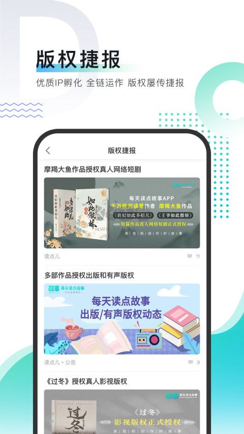 每天讀點故事app安卓官方最新版