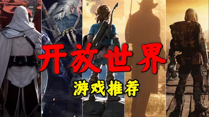 開放世界3A大作游戲下載安裝-開放世界3A大作游戲合輯