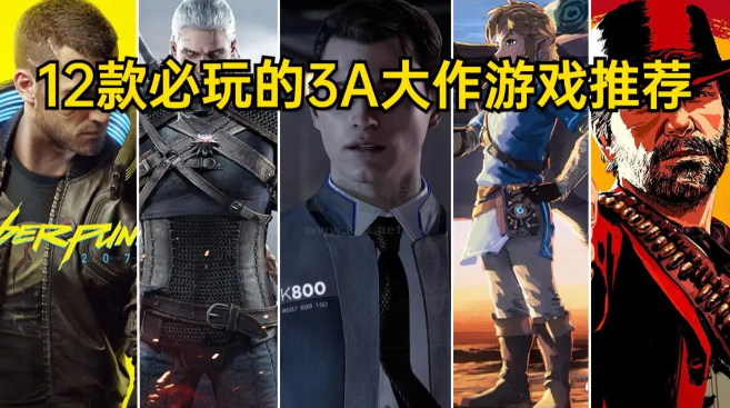 3A大作游戲下載安裝-不能錯過的PC3A大作游戲合集