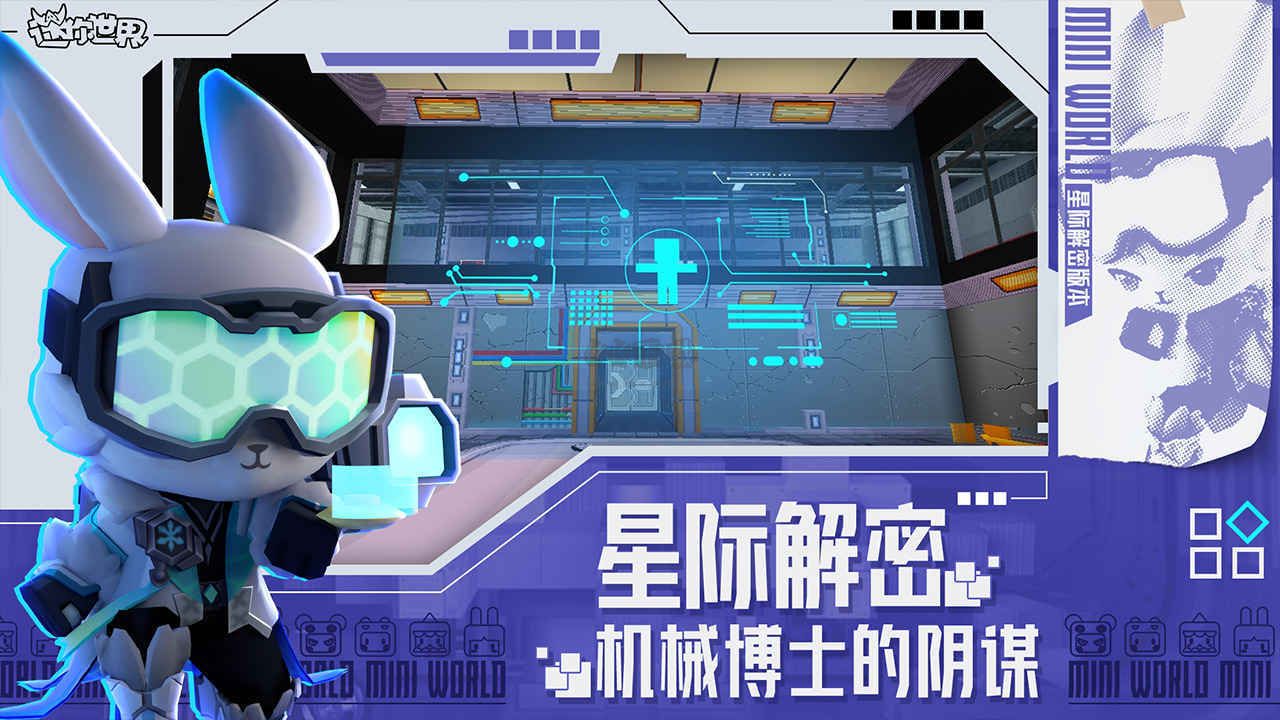 迷你世界輔助器最新版