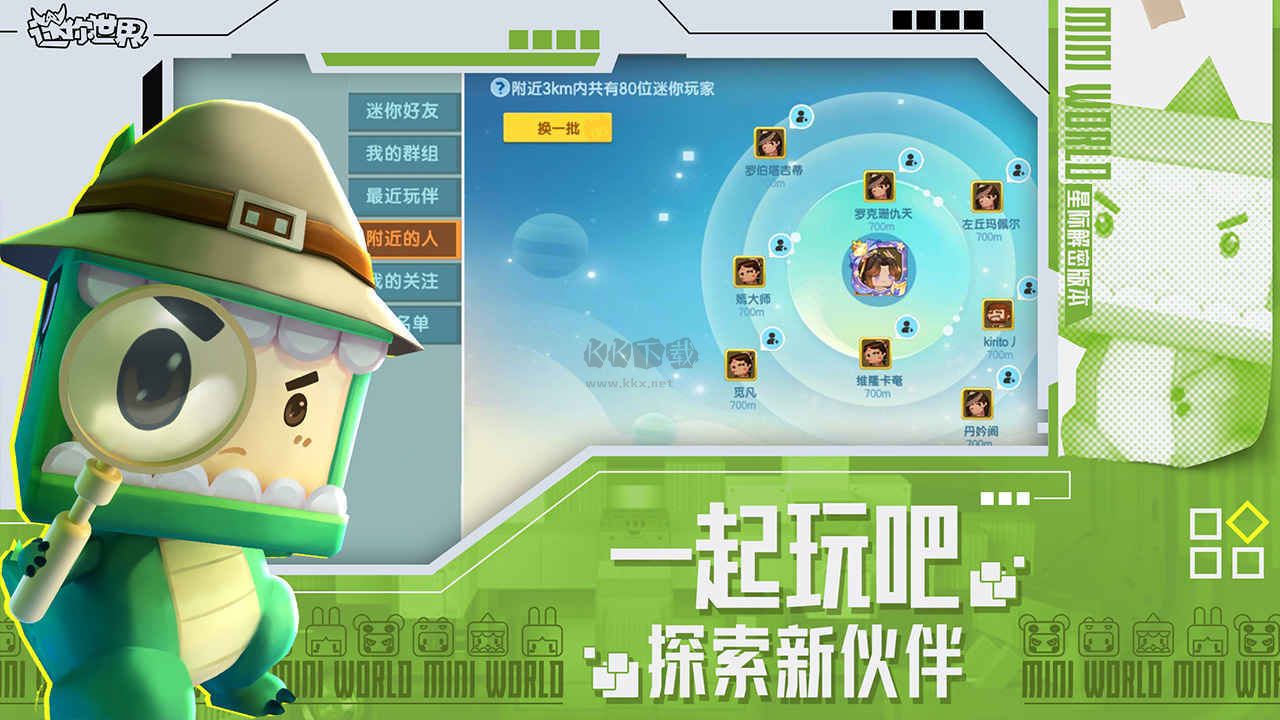 迷你世界輔助器最新版