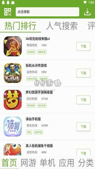 快猴游戲盒子官方版