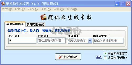 隨機數生成器PC客戶端官方最新版