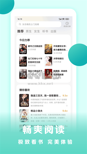 盛讀小說app安卓官網最新版