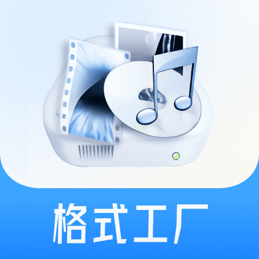 格式工廠官網(wǎng)免費最新版 v5.13.0.0