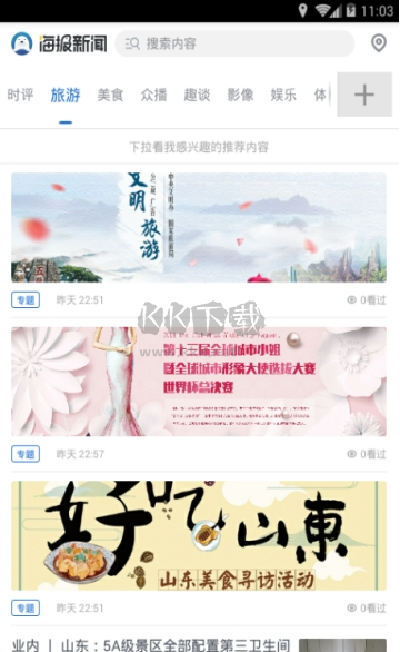 海報新聞2024最新手機(jī)版