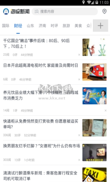 海報新聞2024最新手機(jī)版